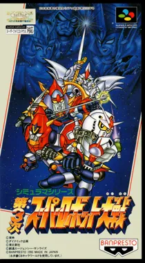 Dai-3-ji Super Robot Taisen (Japan) (Rev 1) box cover front